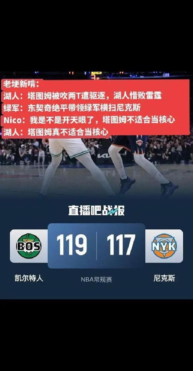 里程碑夜洛杉矶湖人绝杀压哨今夜波士顿凯尔特人完成体检，Ning在快船比赛中高光表现都惊呆了的简单介绍